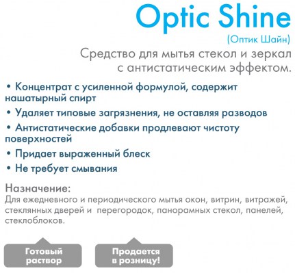 prosept-optic-shine-op